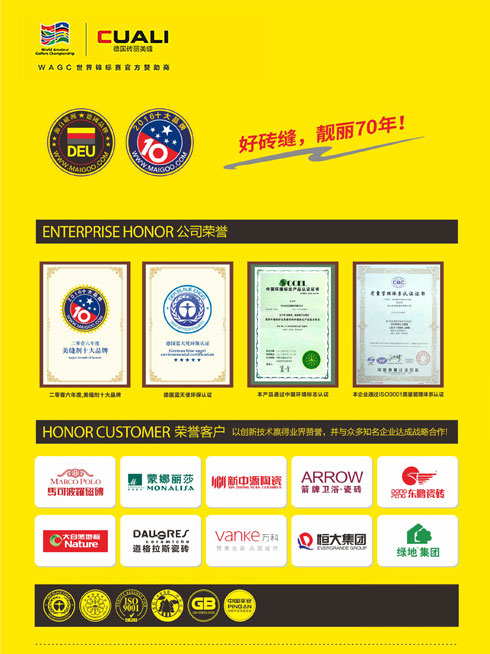 德國磚麗美縫劑_美縫膠_創業_加盟_招商_代理.jpg