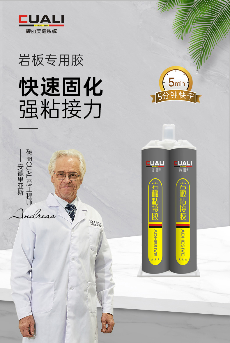 巖板專用膠-快速固化，超強粘接力